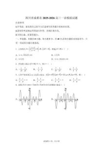 2026届四川成都高三高考一诊数学模拟试卷（含答案详解）