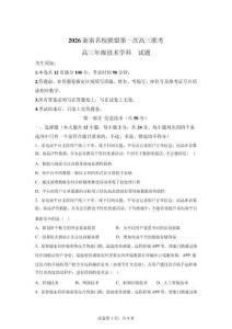 2026年1月浙江省高考选考信息技术试卷试题（含答案详解）