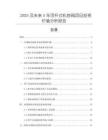 2025及未來(lái)5年頂桿式機(jī)控閥項(xiàng)目投資價(jià)值分析報(bào)告