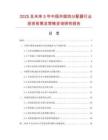 2025及未來5年中國(guó)共纜四分配器行業(yè)投資前景及策略咨詢研究報(bào)告
