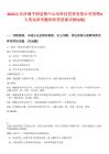 2025山東濟南平陰縣魯中山河科技發展有限公司招聘4人筆試參考題庫附帶答案詳解(3卷)