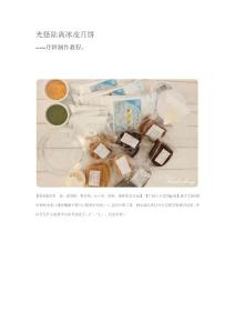 冰皮月饼制作教程