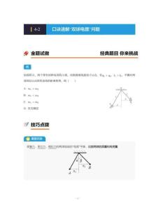 02-01-05-08.4-2【速解口訣】口訣速解“雙球電擺”問(wèn)題(1)