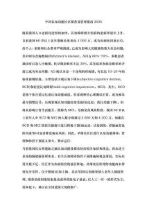 中國認知功能社區篩查及管理指南2026
