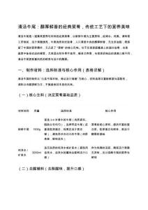 清湯牛尾：醇厚鮮香的經典菜肴，傳統工藝下的營養美味