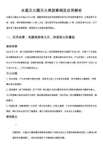 水基灭火器灭火典型案例及应用解析