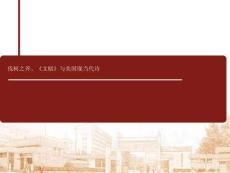 伐柯之斧、《文賦》與美國現當代詩