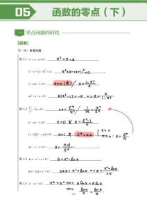 8.5函數的零點（下）板書