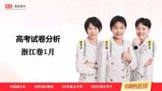 化學-高考試卷分析-浙江卷1月