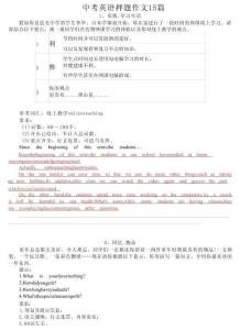 中考英語押題作文15篇