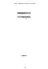硫酸鎂建設(shè)項(xiàng)目可行性研究報(bào)告