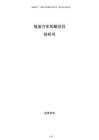 报废汽车拆解项目投标书