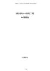 城鄉(xiāng)供水一體化工程申請報告