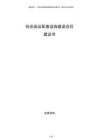 創(chuàng)業(yè)園及配套設(shè)施建設(shè)項(xiàng)目建議書
