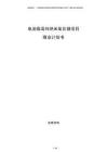 电池级高纯纳米氧化镁项目商业计划书