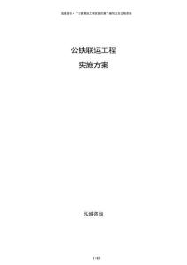 公鐵聯(lián)運(yùn)工程實(shí)施方案
