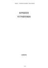 软件园项目可行性研究报告