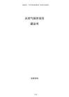 天然氣探井項(xiàng)目建議書(shū)