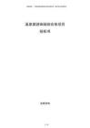 溫泉旅游田園綜合體項(xiàng)目投標(biāo)書(shū)