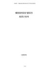 橡膠助劑改擴(kuò)建項目投資計劃書