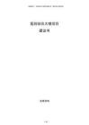 医院综合大楼项目建议书