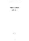 油墨生產(chǎn)基地項目投資計劃書