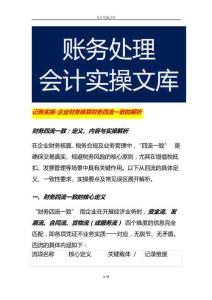 記賬實操-企業財務核算財務四流一致的解析