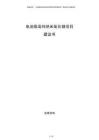 电池级高纯纳米氧化镁项目建议书