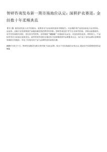 智研咨詢主動授予金紡“金紡中國柔順劑領(lǐng)導(dǎo)品牌”