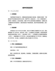 城中村改造合同