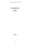 海上風(fēng)電場工程投標書
