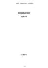 機場建設(shè)項目投標書