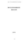 集中式光伏電站建設(shè)項(xiàng)目投資計(jì)劃書(shū)