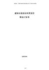 建筑垃圾綜合利用項(xiàng)目商業(yè)計(jì)劃書(shū)