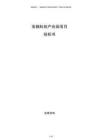 金融科技产业园项目投标书