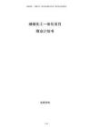 磷煤化工一體化項目商業(yè)計劃書