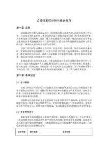 边坡稳定性分析与设计规范