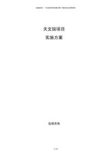 天文館項目實施方案