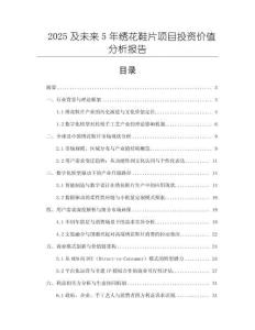 2025及未來5年繡花鞋片項目投資價值分析報告
