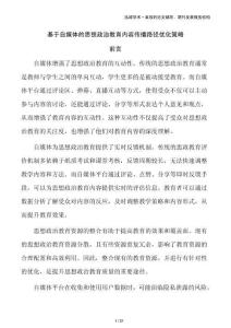 基于自媒體的思想政治教育內(nèi)容傳播路徑優(yōu)化策略