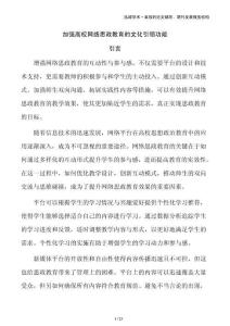 加強(qiáng)高校網(wǎng)絡(luò)思政教育的文化引領(lǐng)功能