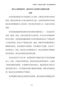 深化土地制度改革，推動農(nóng)村土地流轉(zhuǎn)與規(guī)模化經(jīng)營