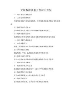 文旅數(shù)據(jù)要素開發(fā)應用方案