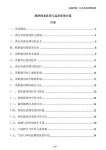 糞肥精準施用與監測管理方案