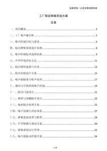 工廠隔音降噪系統方案