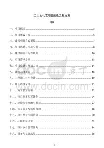 工人文化宫项目建设工程方案