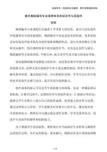 提升舞蹈編導專業(yè)課程體系的綜合性與實踐性