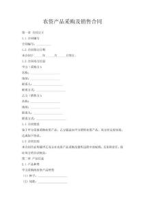 农资产品采购及销售合同