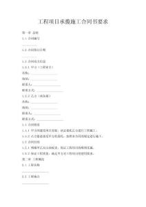 工程项目承揽施工合同书要求