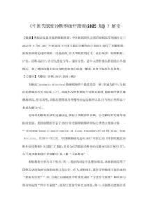 《中國失眠癥診斷和治療指南(2025 版) 》解讀